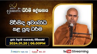 Pragna TV  Ven Wanduramba Sangananda thero  20240120  0600PM telecast [upl. by Farman]