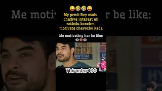 నా 💃girlfriendu నన్ను motivating చెయ్ రా అంది 😁మరి ఇక మొదలెడదామా😜🤣thirustar400friendsmotivation [upl. by Tanah]