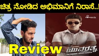 Yuvaratna Review  Kannada Movie  Puneeth Rajkumar Prakash RK [upl. by Kolnick991]