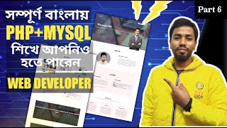 PHP Full Course In Bangla For Beginners  Part 06  Admin Login Logout System php Code [upl. by Lou]