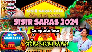 SISIR SARAS Mela 2024 Bhubaneswar  ଶିଶିର ସରସ ମେଳା ରେ କଣ ସବୁ ଅଛି Complete Tour [upl. by Wong929]