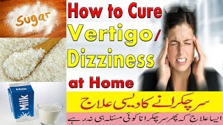 Vertigo Treatment  Dizziness Treatment  Chakkar Ane Ka Gharelu Ilaj  Home Remedy  Totka [upl. by Htrag]