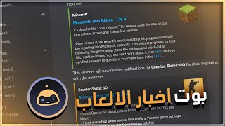 بوت يرسل لك اخبار العاب أسطورري 🔥🔥  PatchBot [upl. by Hcra]