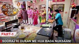 Diya Aur Baati Hum  दीया और बाती हम  Sooraj ki dukaan me hua bada nuksaan  Part 1 [upl. by Philana]