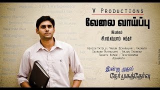 Velai Vaaipu Tamil Short Film [upl. by Hendrix]