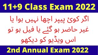 Fail and Absent in 11th class paper 2022  11th class 2nd annual exam 2022 [upl. by Ynahpets]