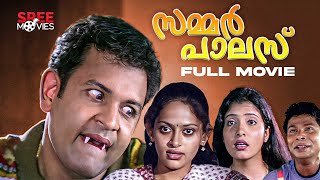 Summar Palace Malayalam Full Movie  Malayalam Horror Thriller Movie  Krishna Kumar  Sindhu [upl. by Aehsrop]