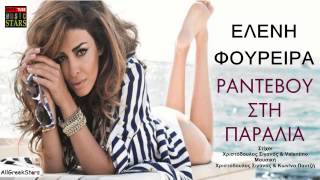 Eleni FoureiraRantevou Stin Paralia Greek New Song 2013 HD [upl. by Sidnarb636]