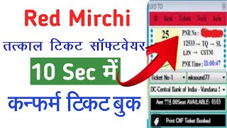 IRCTC Railway Ticket 100 Book 2024  Red Mirchi Tatkal Software  AMNS RED MIRCHI NGET ORANGE [upl. by Warring]