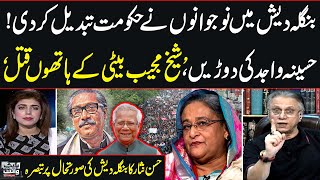 Bangladesh Protest  Hassan Nisars Bashing Analysis On Bangladesh Scenario  Black And White SAMAA [upl. by Eilram]