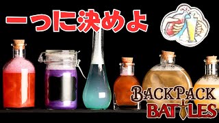 弱体化を免れているがぶ飲みの型が一生強い【Backpack Battles  BpB 178】 [upl. by Yelekalb]