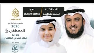 Mustafa Mustafa Mishary bin Rashid Alafasy with lyrics [upl. by Ahsinaj]