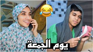 الام العراقيه يوم الجمعة 😂 تحشيش [upl. by Tteirrah]