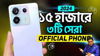 ১৫ হাজারে এখন এই ৩টি অফিসিয়াল ফোন কিনুন  16GB RAM 120hz  Top 3 Best Phones Under 15k to 20k 2024 [upl. by Ahsla]