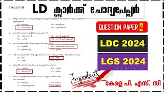 LD Clerk Previous Question Paper Q4LDC 2024 amp LGS 2024   Kerala PSC  ആവർത്തിക്കുന്ന ചോദ്യങ്ങൾ [upl. by Yunick]