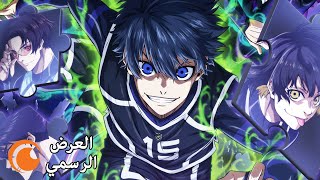 BLUE LOCK Season 2  العرض الرسمي مترجم للعربية [upl. by Nnaeiluj]