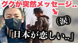 グクが軍隊から突然メッセージを【速報】 [upl. by Merriott831]