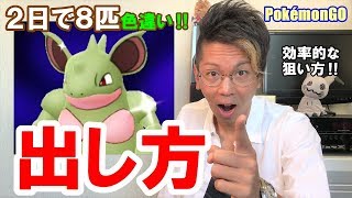 【ポケモンGO】引き神が伝授する色違いの出し方！抑えるべき３つのポイント【田舎勢必見】 [upl. by Hime]