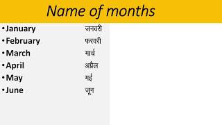 week name and months name [upl. by Seeto]