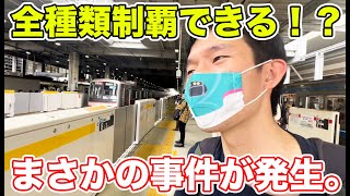 【超過酷】武蔵小杉駅で見られる行先全部見るまで帰れません。 [upl. by Loma]