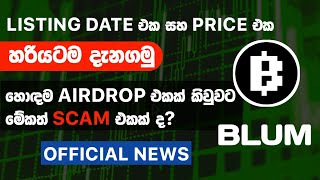 Blum Official NEWS  When Will The BLUM Coin be Listing  In Sinhala [upl. by Knute]