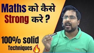 Maths को कैसे strong करे  How to improve your speed in the Maths [upl. by Susej]