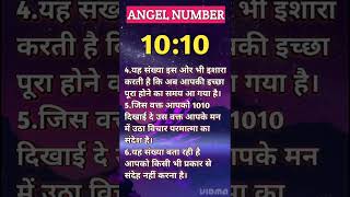 Angel Number 1010 Meaning in Hindi l Universe Message for You shorts [upl. by Noraed]