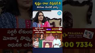 Shyamala Devi About Krishnam Raju Depression  shyamaladevi krishnamraju prabhasiDream Filmnagar [upl. by Oman263]