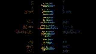 nee kaatru naan maram songshortvideo shortvideo tamil tamilmusic love [upl. by Marutani]