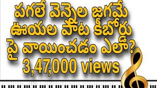 Pagale vennela song tutorial video keyboard playing by Krishnamohan mailapalli [upl. by Olyhs]