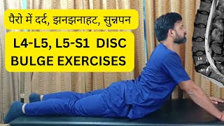 पैरो में दर्द झनझनाहट सुन्नपन चीटी चलना 2024  L4L5 L5S1 disc bulge pain relief exercises 2024 [upl. by Aidyn597]