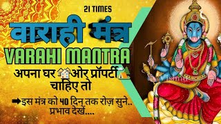 Sri Maha Varahi Moola Mantra  21 Chants  Varahi Mantra  Powerful Mantra For Abundance [upl. by Wiedmann673]