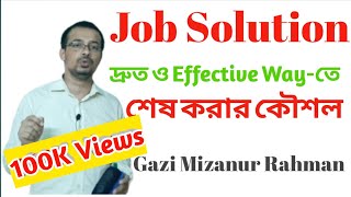 Job Solution দ্রুত পড়ার Effective কৌশল। জব সলুশন পড়ার নিয়ম।। জব সলিউশন বই।। Gazi Mizanur Rahman BCS [upl. by Ellened674]