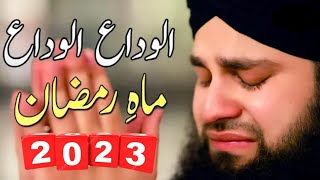 Alvida Alvida Mahe Ramzan 2023  Hafiz Ahmed Raza Qadri  Official Video 2023  Ramzan 2023 [upl. by Eilsel]