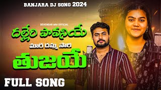 PILO SADO LAVUKE DALLERI PAVANI BANJARA 2024 MARRIAGE SONG mangli devendar mm [upl. by Suh]