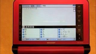 電子辞書「PW A9200」テキストメモ [upl. by Kcam]