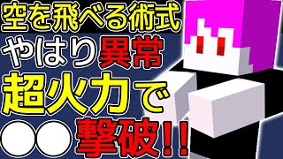 【衝撃】コレクラ第十弾！何この術式何で●●もあるの？ 5 【Minecraft・マインクラフト・マイクラ】【呪術廻戦mod】minecraft マインクラフト マイクラ [upl. by Renell]