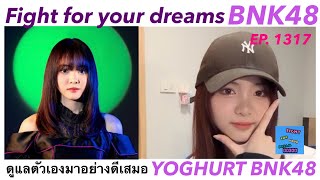 น้องโยเกิร์ต YOGHURT BNK48 ดูแลตัวเองมาดีเสมอ Fight for your dreams bnk48 ep 1317 [upl. by Hali]