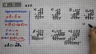 Упражнение 455 Математика 5 класс Виленкин НЯ [upl. by Thain]