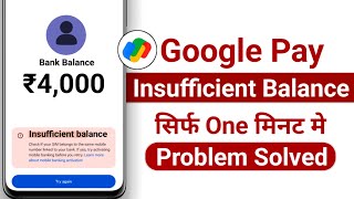 Google Pay Insufficient Balance Problem  insufficient bank balance google pay [upl. by Iddet37]