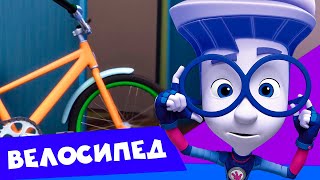 🔥Фиксики — фиксипелка «Велосипед» — новый клип [upl. by Aicilra]