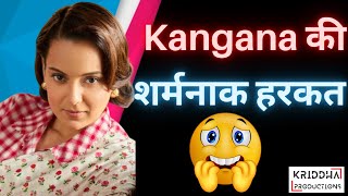 Kangana Ranaut को खुली धमकी पूरी तरह से Expose कर दूंगा  Kridha Productions [upl. by Nosmirc]