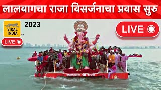 🔴 LIVE  लालबागच्या राजाला अखेरचा निरोप सुरु Lalbaugcha Raja Ganpati Visarjan LIVE Mumbai 2023 [upl. by Klarika]