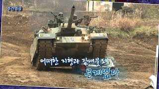 국방뉴스 주간영상육군11사단 야지극복훈련 [upl. by Demb301]