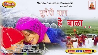 Garhwali New Song  Hey Bala Full MP3 SongAnuradha Nirala  Subero Gham [upl. by Argyle]