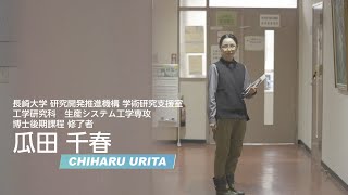 【長崎大学】理工系女性院生・卒業生のいま（研究開発推進機構 学術研究支援室 工学研究科 生産システム工学専攻 博士後期課程 修了者） [upl. by Ilanos]