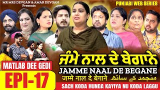 Jamme Naal De ਜੰਮੇ ਨਾਲ ਦੇ ਬੇਗਾਨੇ EP17 MR MRS DEVGAN  HARMINDER MINDO  NEW PUNJABI WEB SERIES 2023 [upl. by Enneyehs]