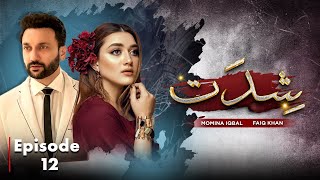 Shiddat quotشدتquot Episode 12English Subtitles Momina Iqbal Jahangir Khan Ahsan Khan Pakistan [upl. by Earized]