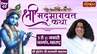 LIVE  Shrimad Bhagwat Katha by Indradev Ji Sarswati Maharaj  7 Jan  Jalgaon Maharashtra  Day 3 [upl. by Okwu]