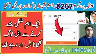 8267 Bisp registration Naya code web portal a gya  Bisp 8171 payment 6 bank dain gay akramtv9 [upl. by Assiroc]